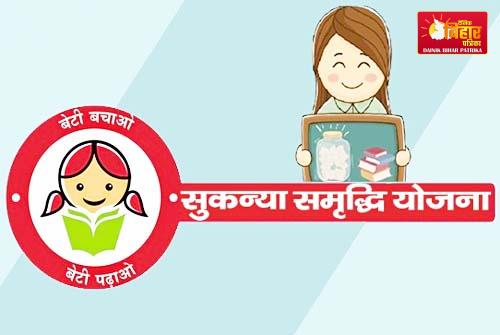 Sukanya Yojana Benefits