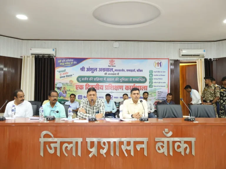 BANKA NEWS: तीन साल नहीं, एक साल में भूमि अधिग्रहण पूरा करने की तैयारी; मिशन मोड में काम करेगा बांका