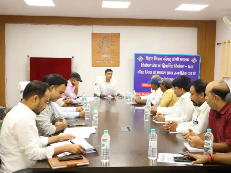BANKA NEWS: कोशी स्नातक निर्वाचन-2026 को लेकर प्रशासन अलर्ट, आचार संहिता के पालन पर जोर