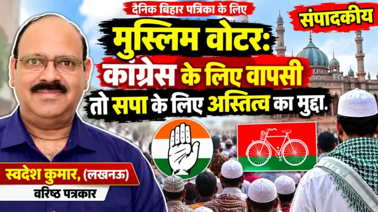 मुस्लिम वोटरः कांग्रेस के लिए वापसी तो सपा के लिए अस्तित्व का मुद्दा