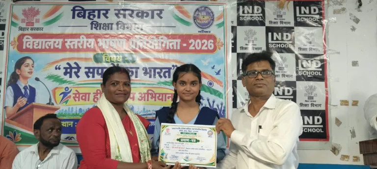 BOUNSI NEWS: बौंसी में छात्राओं ने दिखाई प्रतिभा, भाषण प्रतियोगिता में अनन्या झा रहीं अव्वल