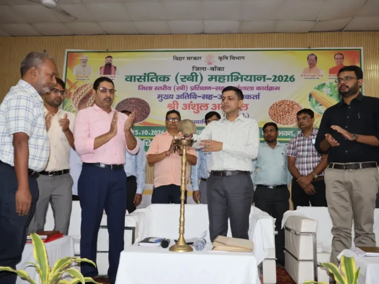 BANKA NEWS: बांका में रबी महाभियान-2026 का शुभारंभ, डीएम बोले—मिट्टी की सेहत बचाएं, खेती को बनाएं अधिक लाभकारी