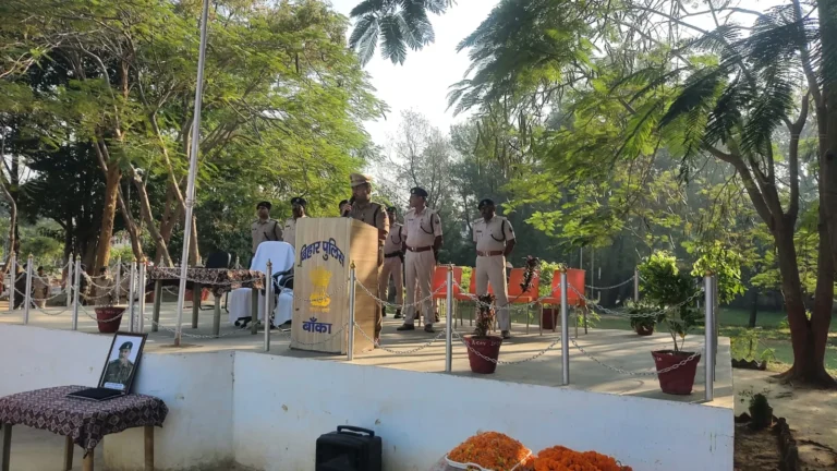 BANKA NEWS: पुलिस संस्मरण दिवस पर शहीद जवानों को नमन, बांका पुलिस केंद्र में दी गई भावभीनी श्रद्धांजलि